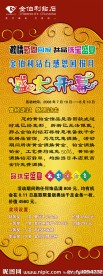 钻石开业展架