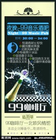 北欧风情 咖啡厅海报