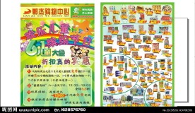 超市六一儿童节彩页
