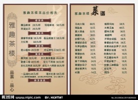 雅趣茶楼 宣传单页设计