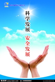 安全生产月展板