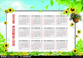 2013年日历