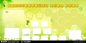 绿色背景宣传栏