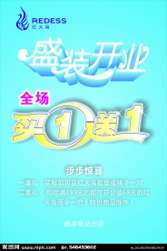 买一送一