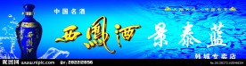 西凤酒