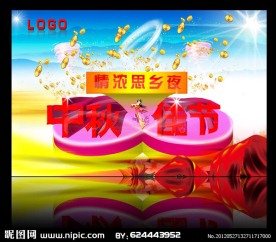 中秋节 中秋佳节 中秋
