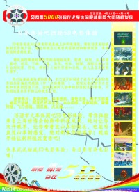 5D电影单页