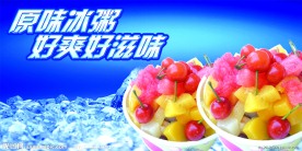冰粥