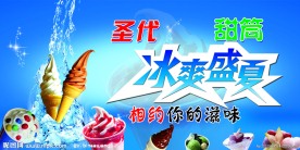 冰激凌
