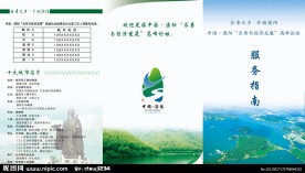 旅游宣传册
