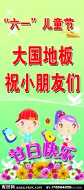 六一儿童节展架