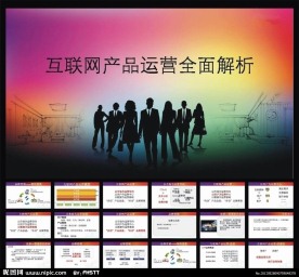 产品运营PPT模板下载