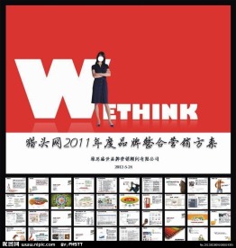 品牌整合营销ppt模板