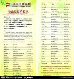 物品赔偿价目表