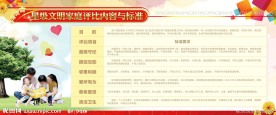家庭宣传栏