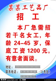 工艺品厂招工模板