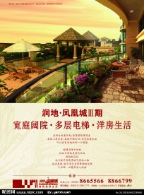 地产杂志 润地凤凰城