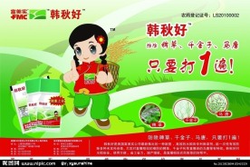 韩秋好
