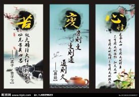 中国风校园文化展板