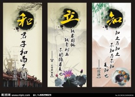 中国风校园文化展板