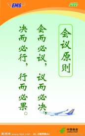 会议原则