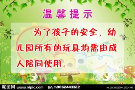 幼儿园温馨提示
