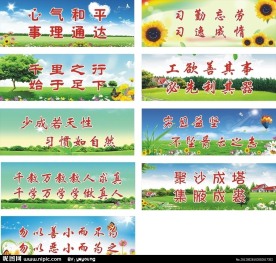 校园励志名言