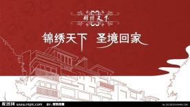 房地产ppt模板
