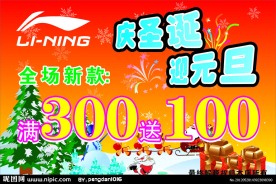 圣诞元旦海报