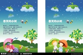 春天的小树