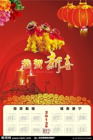 2013年日历