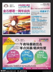 KTV店庆单页