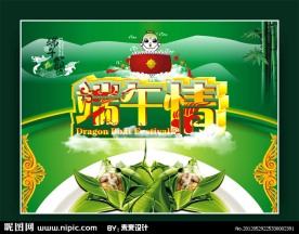 端午节 端午 端午情