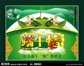端午节 端午 端午情