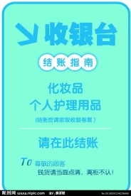超市收银台