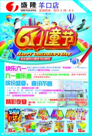 61儿童节DM海报封面