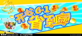 六一主题