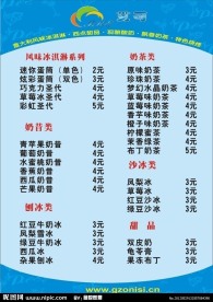 冷饮店价目表
