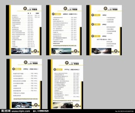 特福莱洗车价目表