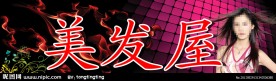 美发屋
