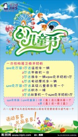 六一促销海报