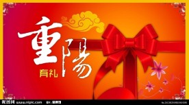 重阳节海报