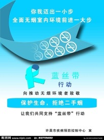 禁烟宣传