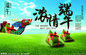 端午节