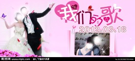 婚礼背景墙