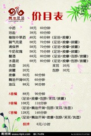足疗价目表