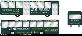 房地产 车身广告