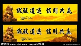 企业文化 诚信形象