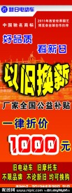 新日电动车X展架