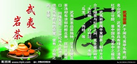 武夷岩茶展板
